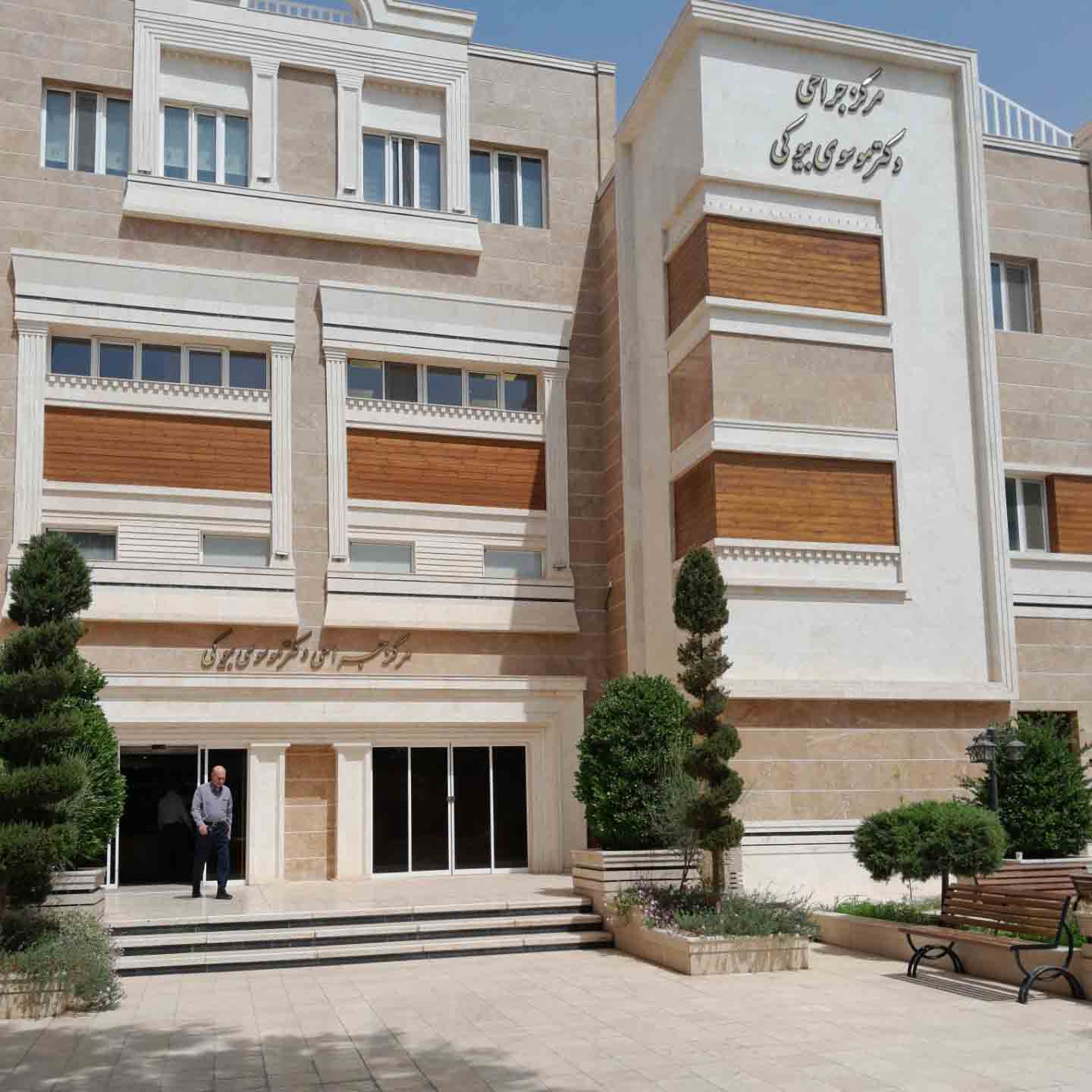 طراحی، مشاوره و نظارت مرکز جراحی ابن سینا (موسوی بیوکی)
